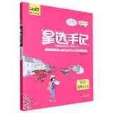 初中道德与法治-星选手记-第4次修订-初中阶段均