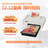 佳能（Canon）SELPHY CP1300 手机照片打印机 白色 迷你 家用 便携  手机wifi连接