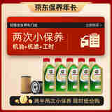 嘉实多（Castrol）保养两次卡 含机油机滤工时 极护 SP/GF-6 0W-20 5L 亚太版
