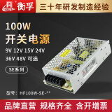 衡孚HF100W-SE直流变压器220AC转-DC9/12/15/24/36V系列单路开关电源 HF100W-SE-24  24V4.5A