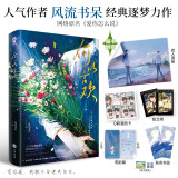 【限量亲签版】何以言欢 风流书呆著网络原名：爱你怎么说 畅销青春小说我只喜欢你的人设台风眼