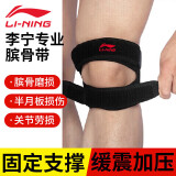 李宁（LI-NING）髌骨带护膝男女运动健身双轨加压固定膝关节运动护具AQAH256-1