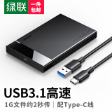 绿联USB3.0移动硬盘盒2.5英寸Type-C SATA串口台式机笔记本外置壳SSD固态机械硬盘盒 USB3.1款【6Gbps】