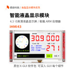 银杏科技 5.6英寸TFT智能液晶显示屏STM32F103串口RS-485 232 iHMI43