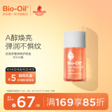 百洛（Bio-Oil）多重润养护肤油60ml身体油滋润按摩淡纹痕身体乳