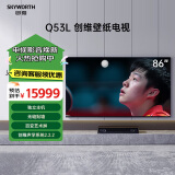 创维壁纸电视86英寸 86Q53L 壁纸电视 120Hz高刷 独立主机 无缝贴墙 艺术电视 3+32G 双屏WIFI 电视机 86英寸