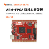 银杏科技 ARM+FPGA双核心板开发板Altera STM32F4 EP4CE10 iCore3 开发板iCore3（含专票）