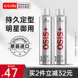 施华蔻（Schwarzkopf）尚丝劲能喷发胶2号 男女通用干胶持久定型喷造型保湿进口定型喷雾 300ml1瓶-3号发胶