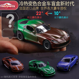 MAJORETTE美捷轮车模正版授权1:64比例桌面合金小汽车玩具车儿童玩具3-6岁 变色合金车【造型可选】