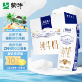 蒙牛 特仑苏 纯牛奶250ml*16每100ml含3.6g优质蛋白质 礼盒装