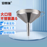安赛瑞 不锈钢漏斗 实验室分液工具工业漏斗锥形 #20cm 6A01376