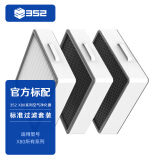 352 空气净化器 滤芯 除醛板 套装 适用于 X80、X80C、X83、X83C、X83C Plus【配件】