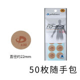 法藤（Phiten） 日本原装肌肉贴X30钛贴运动防护穴位圆贴片酸痛肌贴肌效贴 肤色50枚（袋装） 圆贴直径约2.2cm