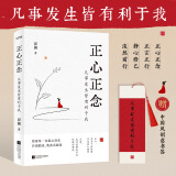 正心正念：凡事发生皆有利于我随书附赠中国风创意书签。欲止苦，先正念；想成事，先正心。