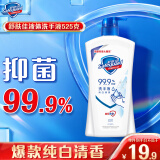 舒肤佳抑菌洗手液 纯白525g 超大容量 健康抑菌99.9%  新旧包装随机