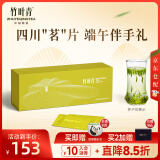 竹叶青茶叶 2024新茶峨眉高山明前绿茶特级品味60g 端午送礼茶叶礼盒