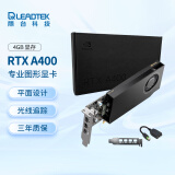 丽台（LEADTEK）NVIDIA RTX A400 4GB GDDR6 平面设计  多屏输出 专业图形显卡企业