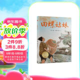 中华传统故事：田螺姑娘 读中国民间故事，传承中华文化