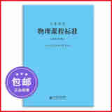 科目自选【2022年新版】义务教育语文课程标准2022年版 语文课标 中华人民共和国教育部制定 北京师范大学 义务教育语文课程标准(2022年版) 中小学通用 义务教育：物理课程标准【2022年版】