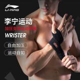 李宁 LI-NING 可调节运动护腕（双只装） 开放式可调固定防护手腕男女士篮球羽毛球扭伤绷带护手腕254黑色