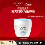 玉兰油（OLAY）透亮润肤面霜50g面霜女士护肤品补水保湿提亮肤色改善修护