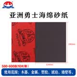 亚洲勇士 500-600目114*140mm海绵砂纸10片工业方形气动大片海绵砂磨机用漆面汽车打磨抛光机植绒自粘式干磨