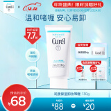 珂润（Curel）润浸保湿柔和卸妆啫喱130g 温和卸妆清爽清洁 礼物 送女友