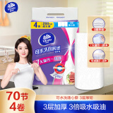 维达（Vinda）厨房卷纸 可水洗70节*4卷 3层加厚 懒人抹布 厨房用纸吸油纸