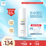 珂润（Curel）控油保湿凝露120ml 清爽保湿敏感肌可用 男女护肤品