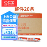 硅宝 999中性硅酮结构密封胶工程建筑阳光房多用途软包装590ml 20条 999结构胶软装黑色590ml 20条