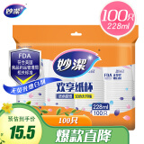 妙洁 纸杯一次性杯子 100只装228ml加厚型