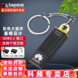 金士顿（Kingston） u盘 商务办公U盘 定制刻字 高速USB3.2 DTX 投标车载优盘 DTX 128G【转接头+精美挂链】