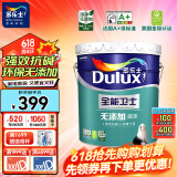 多乐士（Dulux）全能卫士无添加底漆 内墙乳胶漆油漆涂料 墙面漆墙漆底漆A914 15L