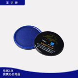 王字牌 高清晰快干印泥 WZ-1583/WZ-1584 蓝色