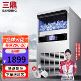 三鼎 制冰机商用 SS110制冰机（55大冰格 产量110kg）