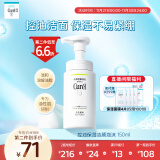 珂润（Curel）控油保湿洁颜泡沫150ml 氨基酸洗面奶  清爽不紧绷 男女洁面