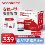三诺安稳+血糖仪检测仪家用医用高精准血糖试纸免调码品牌十大排名 【不含血糖仪】安稳+试纸300片+针头+酒精棉片