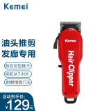 科美（kemei）电动理发器电推剪 成人推子剪发器 剃头刀专业发廊剪发油头雕刻KM-706Z理发器 红色【官方标配】