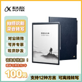 科大讯飞智能办公本X3Pro 10.65英寸星火认知大模型 语音转写电子书阅读器 墨水屏电纸书 电子笔记本