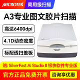 中晶（microtek）高分辨率彩色专业影像胶片扫描仪A3瓷砖石材布料印花图纸底片扫描仪