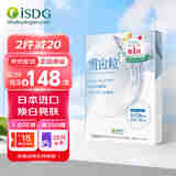 ISDG 日本进口雪白粒美白丸60粒 胶原蛋白水光片 养颜润肤 雪白粒1袋