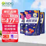 ISDG 夜间酵素小丸子120粒/袋 232种果蔬发酵孝素梅酵素原液减小肚子 夜间酵素3袋（一周期）