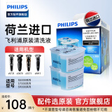 飞利浦（PHILIPS） 剃须刀清洁滤芯清洗液清洗剂配S5000S7000S9000系列S9511 JC302两个/盒装