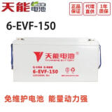 天能 新能源电池6-EVF-150A12v150ah蓄电池汽车电瓶电动四轮洗扫地车轿车巡逻车