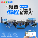 MAKEBLOCK 童心制物 mBot2儿童可编程智能教育机器人玩具车Python益智玩具思维训练 mBot2(含童芯派)
