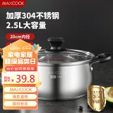 美厨（maxcook）汤锅 304不锈钢汤锅汤煲20cm 加厚复合底 燃气炉电磁炉通用YC-20