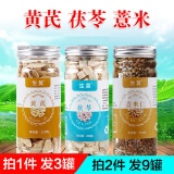 生莫黄芪茯苓薏米茶 和加伏苓意米薏仁薏苡仁 黄芪+茯苓+薏米仁