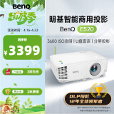 明基（BenQ）E520 智能投影仪 投影仪办公 投影仪家用 手机投屏（3600流明 手机ipad平板投屏 支持蓝牙）