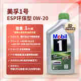 美孚（Mobil）超金 ESP X2 0W-20 C6级 1L 劲擎表现 全合成机油 新加坡原装