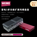 WERO 雷电3 M1/M2扩容40Gbps硬盘盒+Studio display5k显示器扩展坞 2023款-多功能扩展坞硬盘盒-灰色